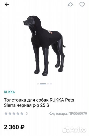 Толстовка для собаки Rukka 25 S