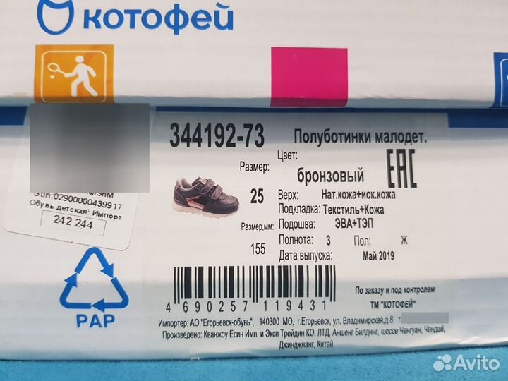 Полуботинки для девочки 25