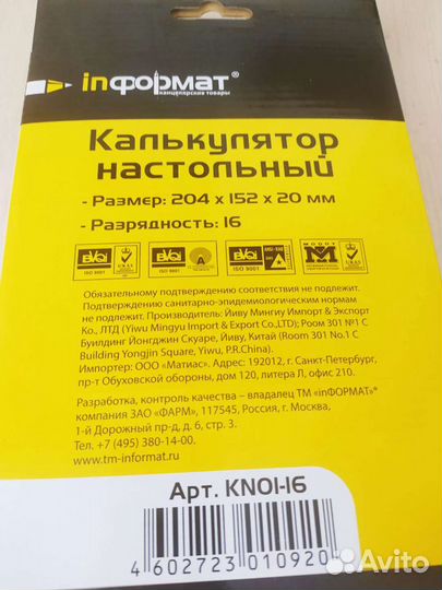 Калькулятор