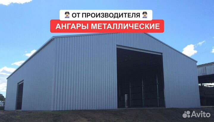Производство металлических ангаров