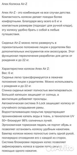 Коляска Anex Air Z