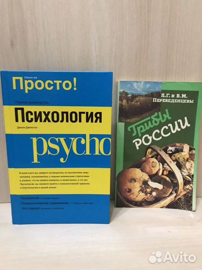 Психология, Переведенцевы Грибы России