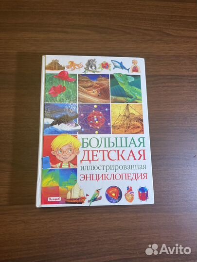 Детская энциклопедия