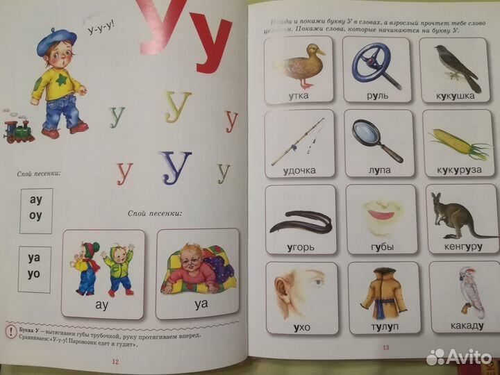 Азбука. Учимся читать