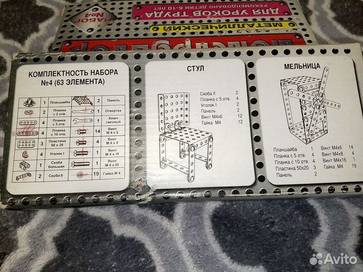 Металлический конструктор