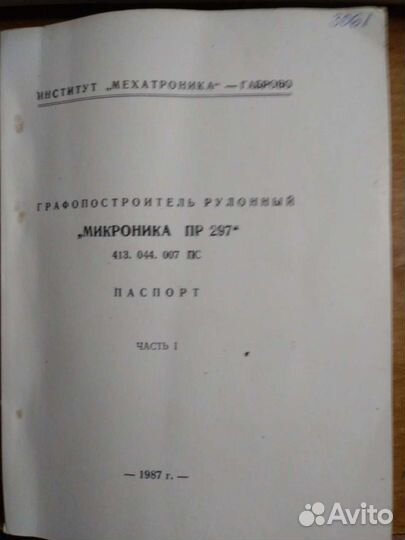 Документация на плоттер Микроника пр297
