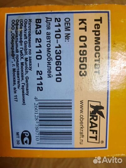 Термостат ваз 2110-2112