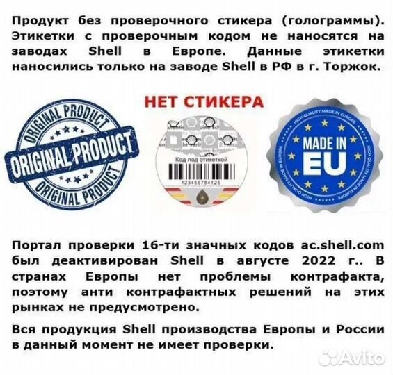 Масло моторное Shell Helix Ultra Original Europe