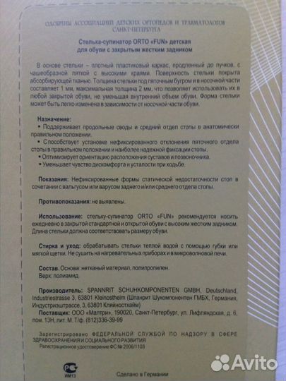 Стельки-супинаторы