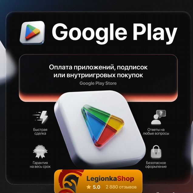 Оплата Google Play / Гугл Плей — покупки, донат