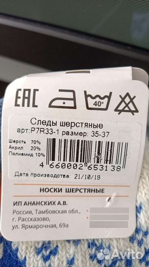 Шерстяные носки