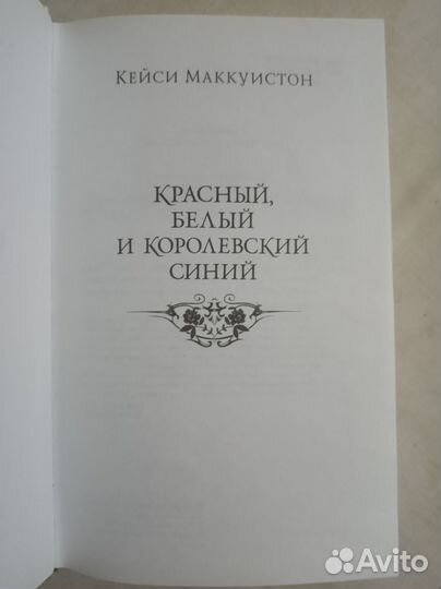 Красный, белый и королевский синий