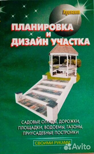 Книги: Дача, сад, огород
