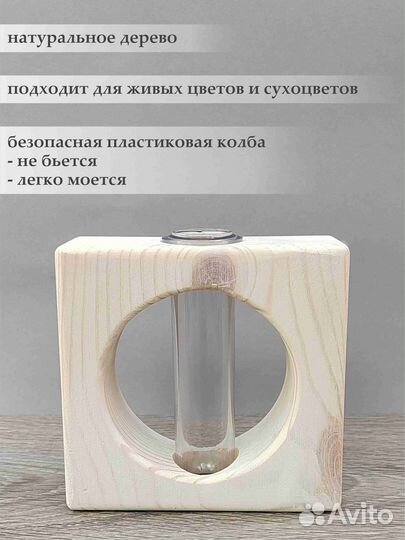 Ваза из дерева с колбой для цветов и сухоцветов