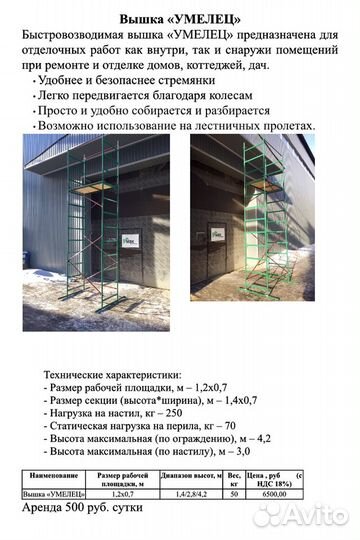 Вышка тура на колесах