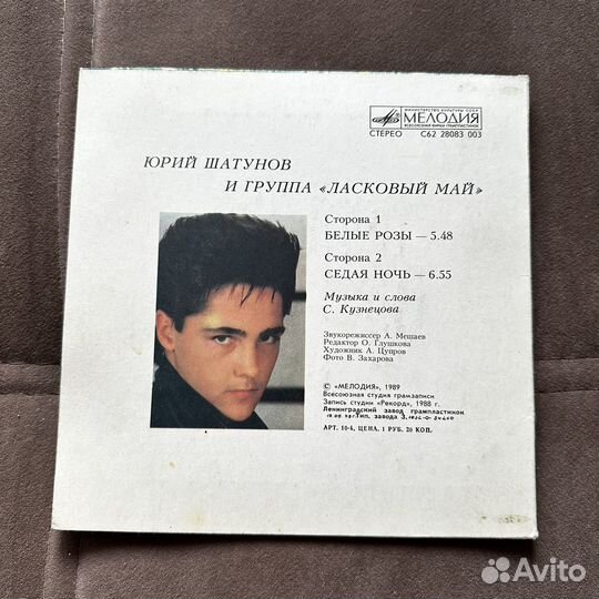 Пластинка Ласковый май