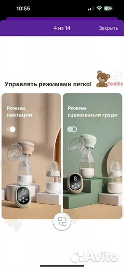 Молокоотсос электрический