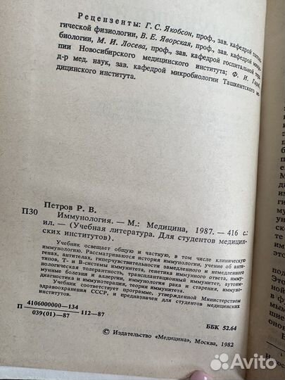 Книги / Медицина / Иммунология