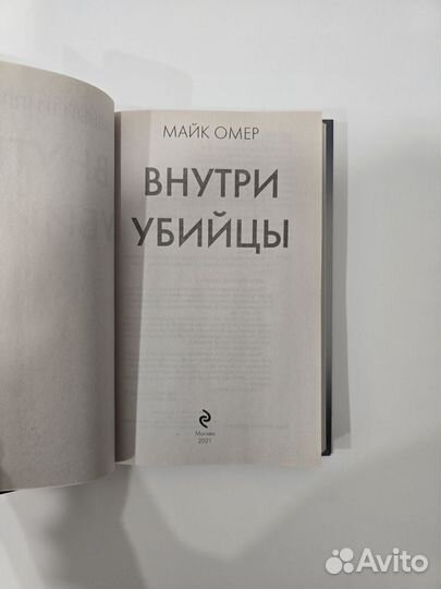 Майк Омер – 