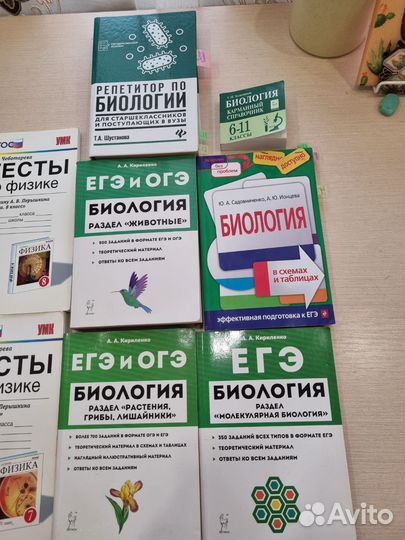 Учебные пособия Биология Физика 7,8кл,егэ,огэ