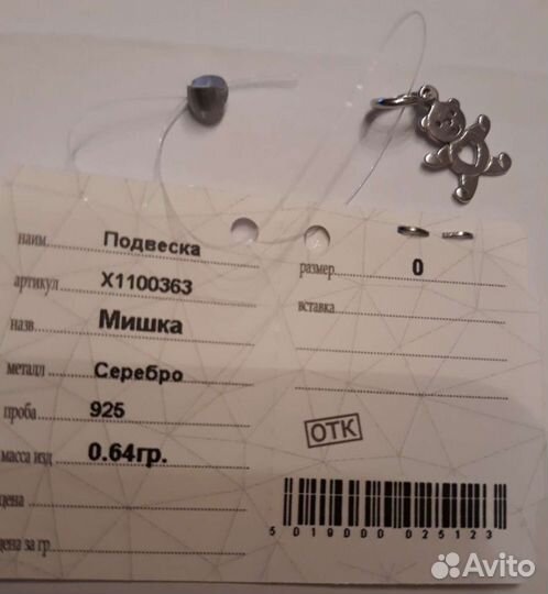 Подвеска серебряная детская, новая