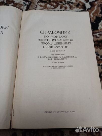 Справочник по монтажу электроустановок