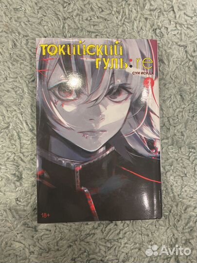 Манга токийский гуль 7том