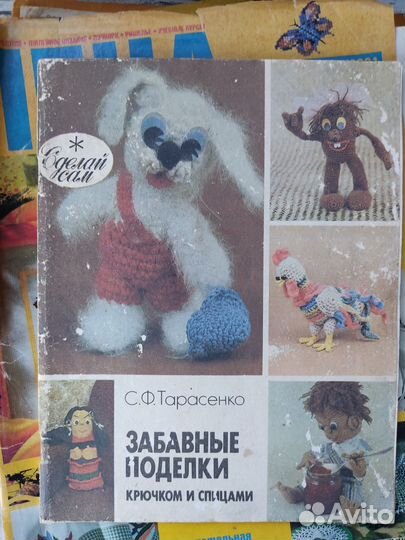 Книги по вязанию игрушек