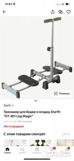 Тренажер для бедер и ягодиц