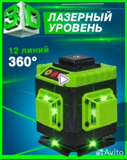 Лазерный уровень
