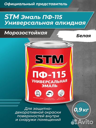 Эмаль пф - 115 STM 0,9 кг
