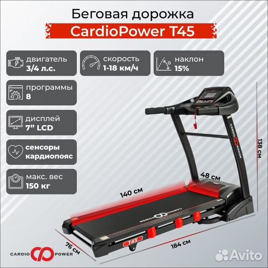 Беговая дорожка для дома CardioPower T45
