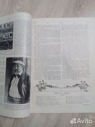 Газета нива 1913 года