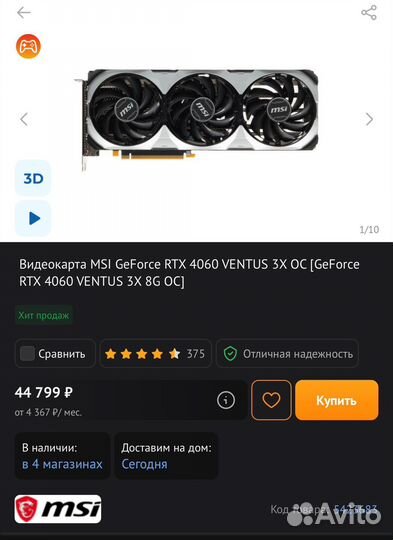 RTX 4060 ventus 3X OC MSI новая
