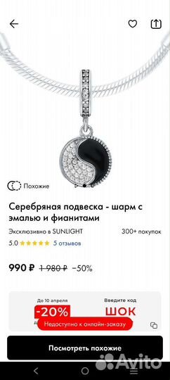 Шарм подвеска Инь-Янь