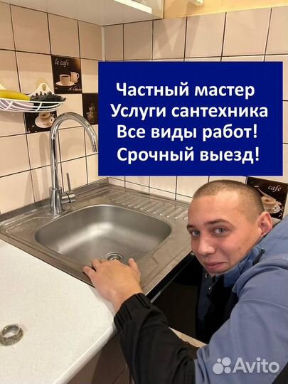 Услуги сантехника без посредников