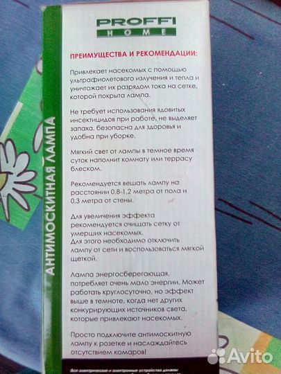 Антимоскитная лампа