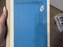 Советский учебник по математике