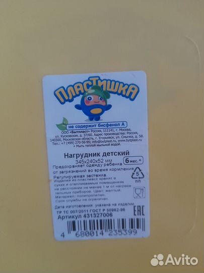 Нагрудник детский Новый