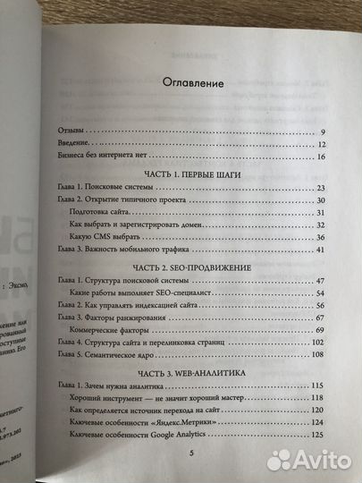 Барченков Библия интернет-маркетолога