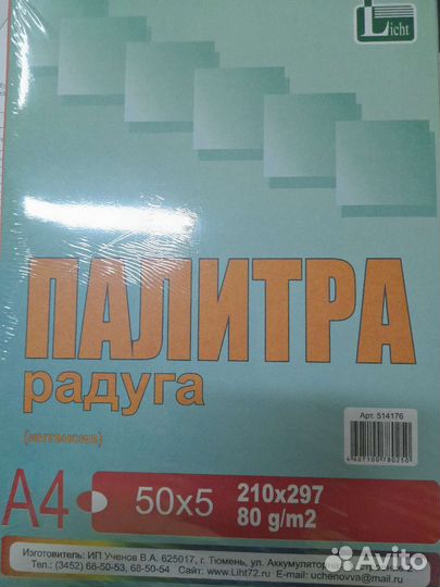 Бумага цветная А4