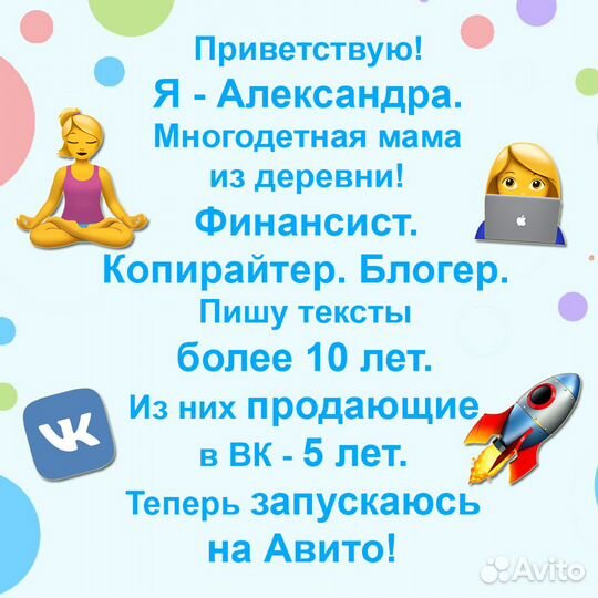 Обучение на Авитолога. Работа для мам