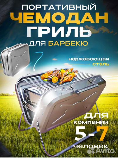 Мангал гриль сборный в чемодане