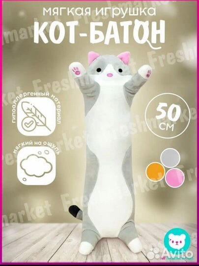 Мягкая игрушка кот батон