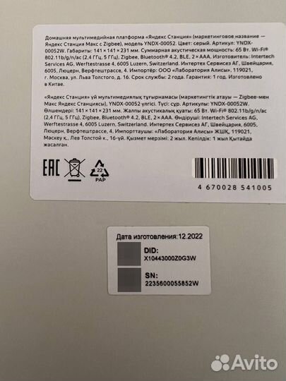 Яндекс.Станция Макс с Zigbee серая, на подписке