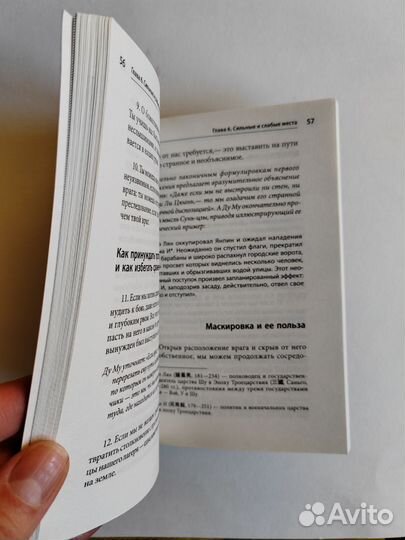 Искусство войны. Сунь цзы