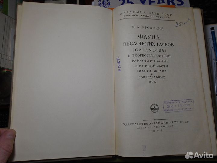 Бродский Фауна веслоногих рачков (ан СССР, 1957)