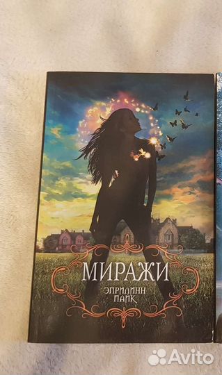 Книга Миражи Эприлинн Пайк