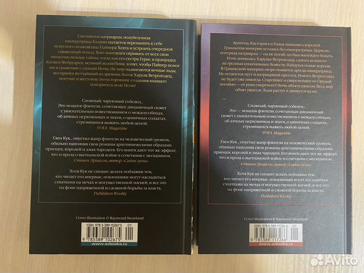 Орудия ночи (Глен Кук)