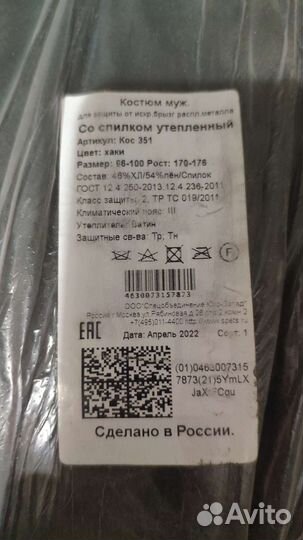 Сварочная роба зимняя